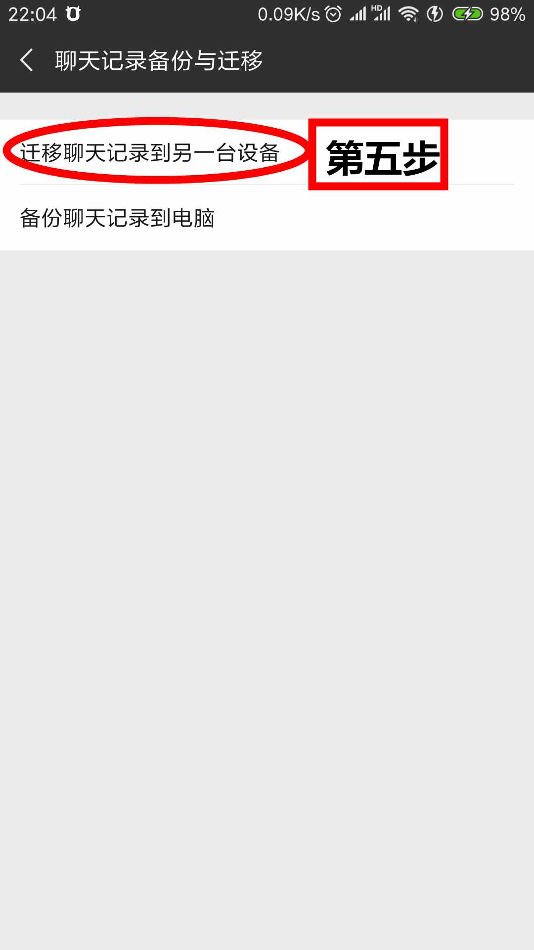 兩分鐘教你如何快速把微信聊天內(nèi)容導(dǎo)入到另一部手機(jī)，千萬別眨眼