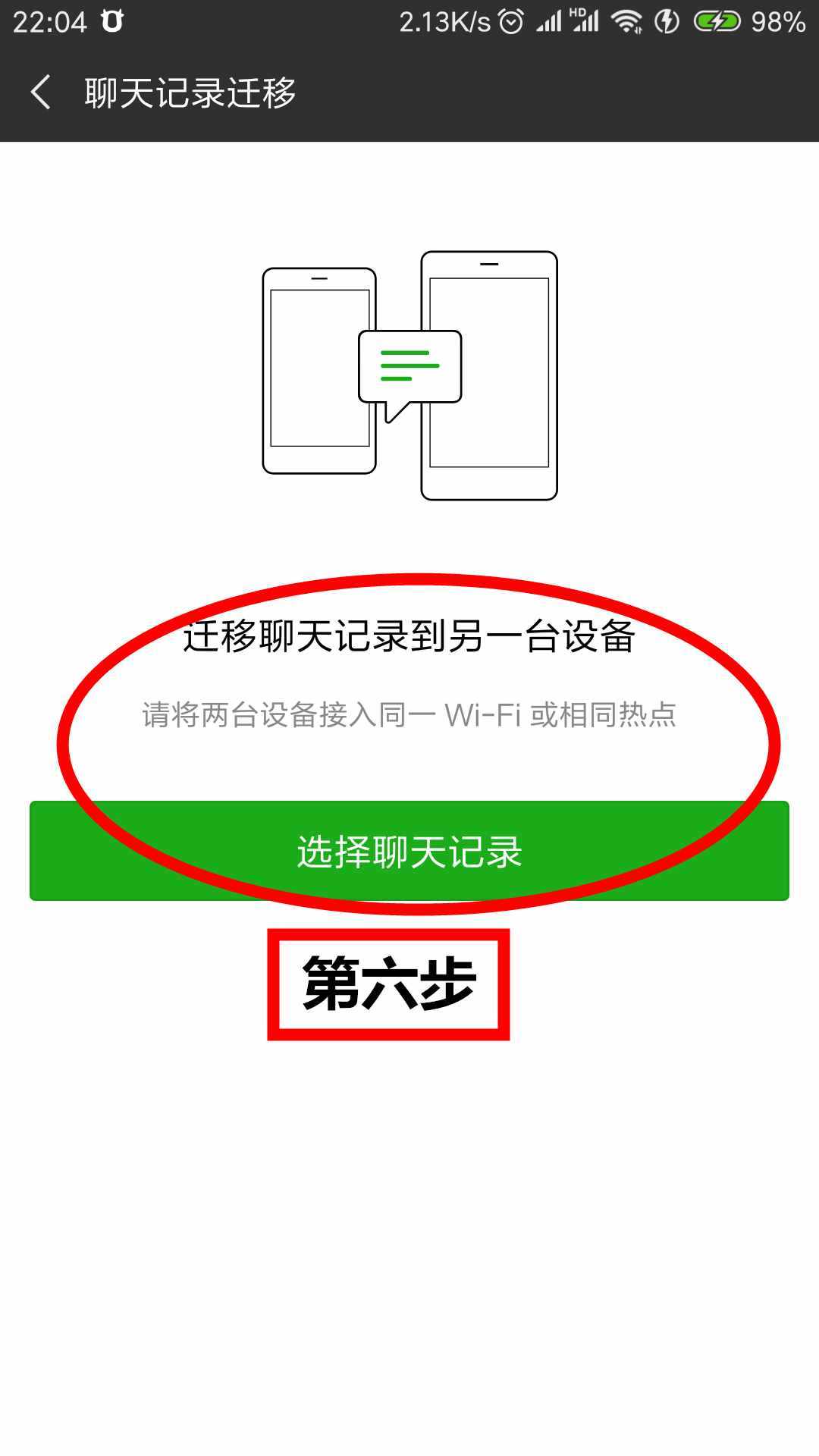兩分鐘教你如何快速把微信聊天內(nèi)容導(dǎo)入到另一部手機(jī)，千萬別眨眼