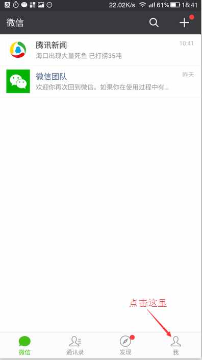 教你如何把微信歷史聊天記錄同步到新手機