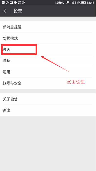 教你如何把微信歷史聊天記錄同步到新手機