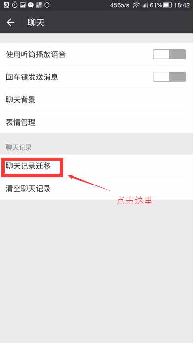 教你如何把微信歷史聊天記錄同步到新手機