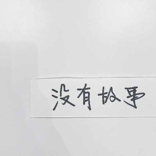 收集可愛又有趣的群名，快快碼住啦