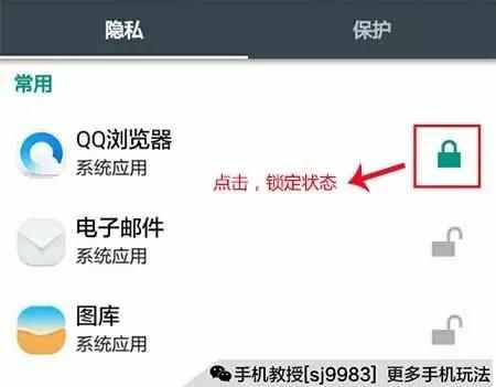 玩機(jī)必備！給你的手機(jī)應(yīng)用加把安全鎖！