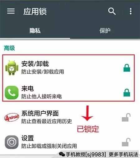 玩機(jī)必備！給你的手機(jī)應(yīng)用加把安全鎖！