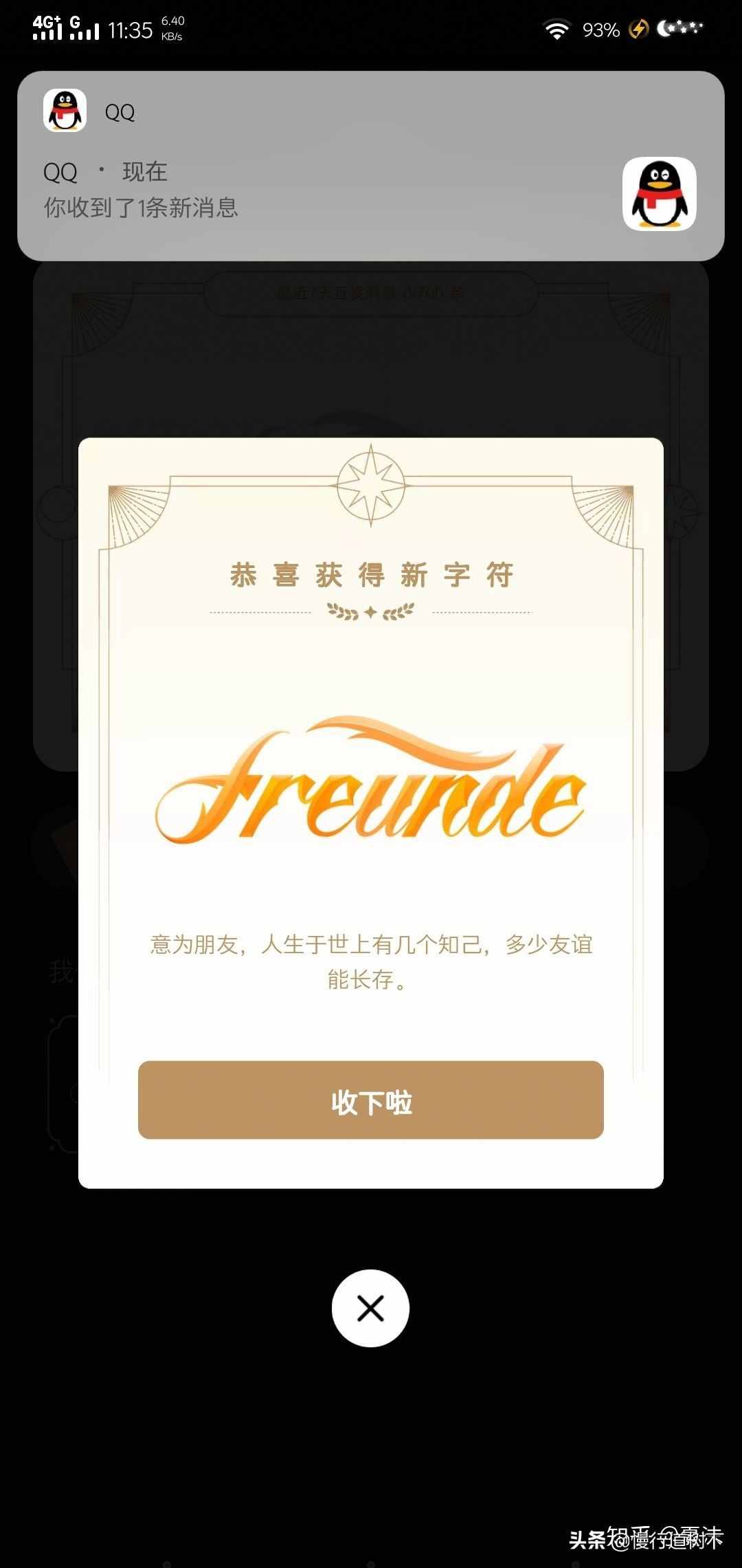 QQ神秘字符上線，你跟你的小伙伴擁有了嗎？