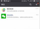 微信通訊錄恢復到手機（微信歷史聊天記錄同步到新手機）