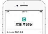 安卓一鍵換機到蘋果（蘋果換機助手）
