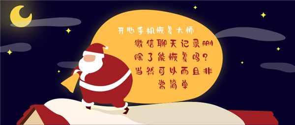 微信聊天記錄刪除了能恢復嗎？當然可以而且非常簡單
