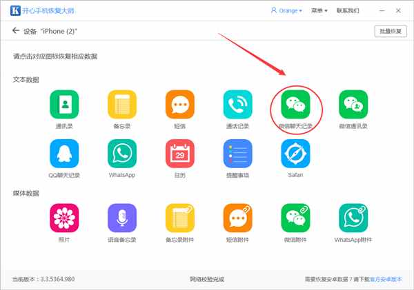 微信聊天記錄刪除了能恢復嗎？當然可以而且非常簡單