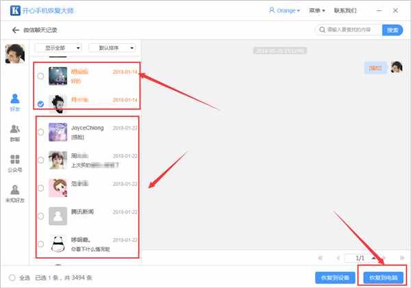 微信聊天記錄刪除了能恢復嗎？當然可以而且非常簡單