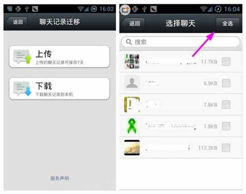 微信怎么查看以前的聊天記錄？