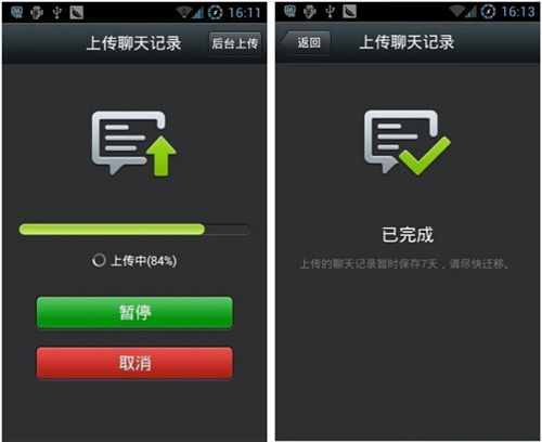 微信怎么查看以前的聊天記錄？