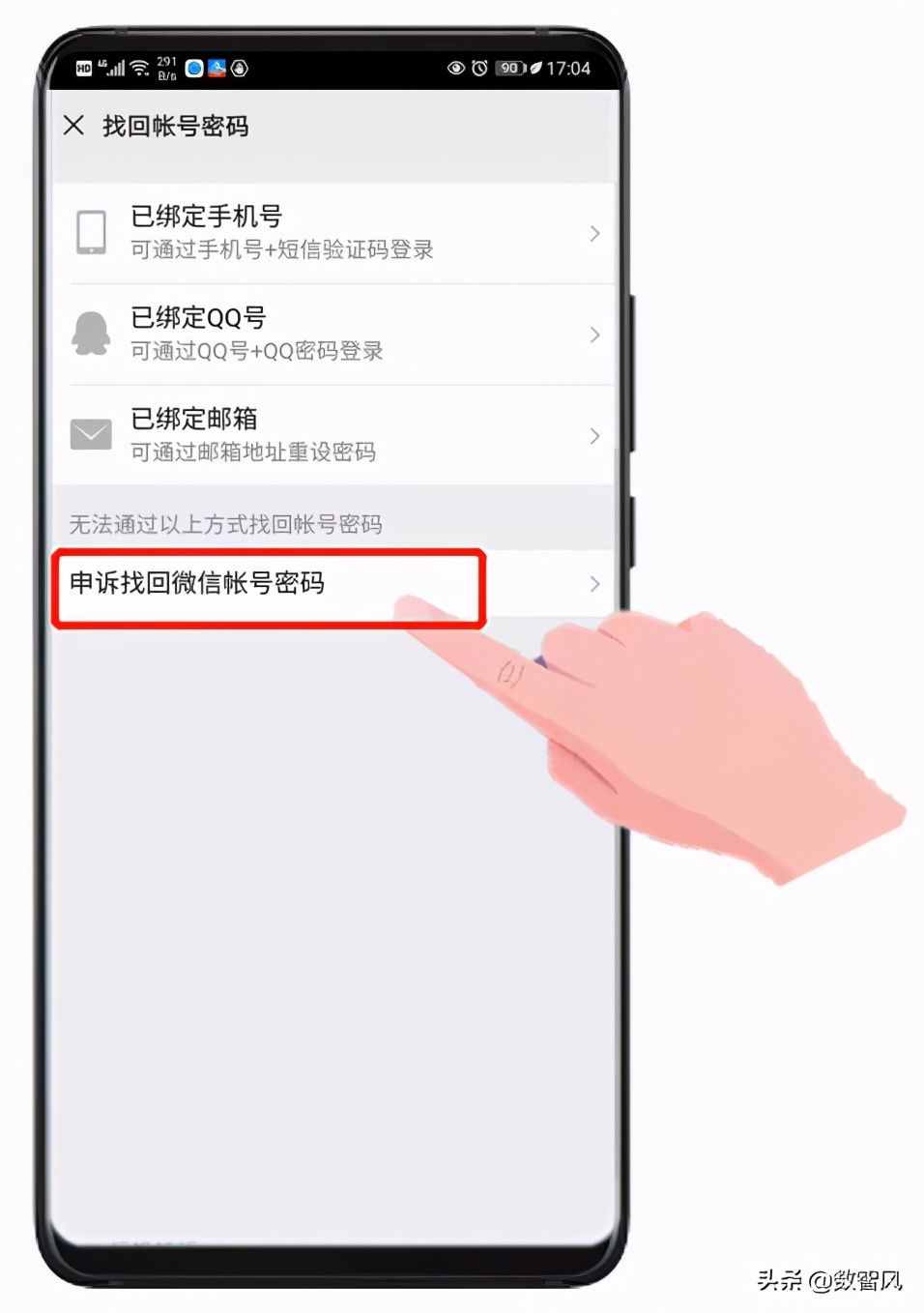 微信忘記密碼又換了手機(jī)，依然還有3種方法可以找回密碼
