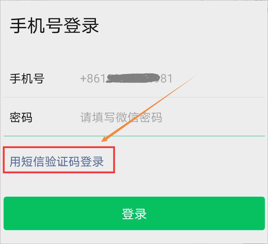 微信忘記密碼怎么辦？教你3種方法登錄，第2個(gè)方法更方便簡(jiǎn)單