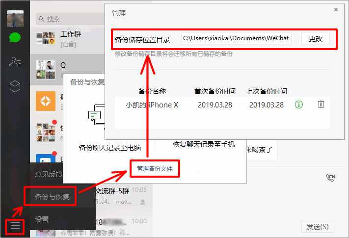 備份到電腦的微信聊天記錄保存在哪個文件夾，如何查看！