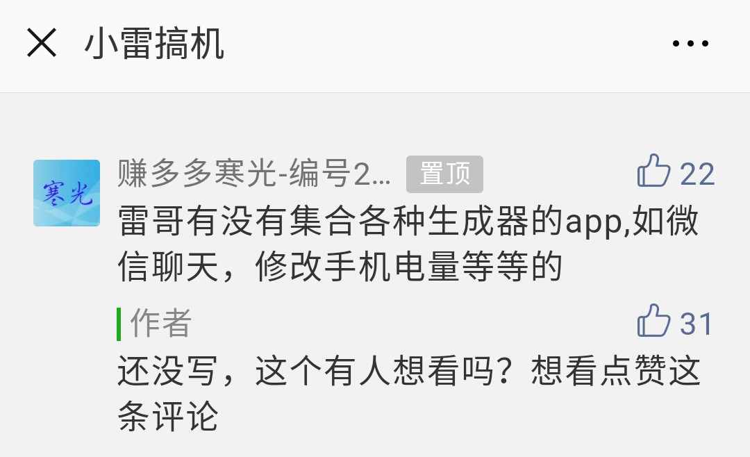 噓！這是你們要的“微信聊天生成器”……