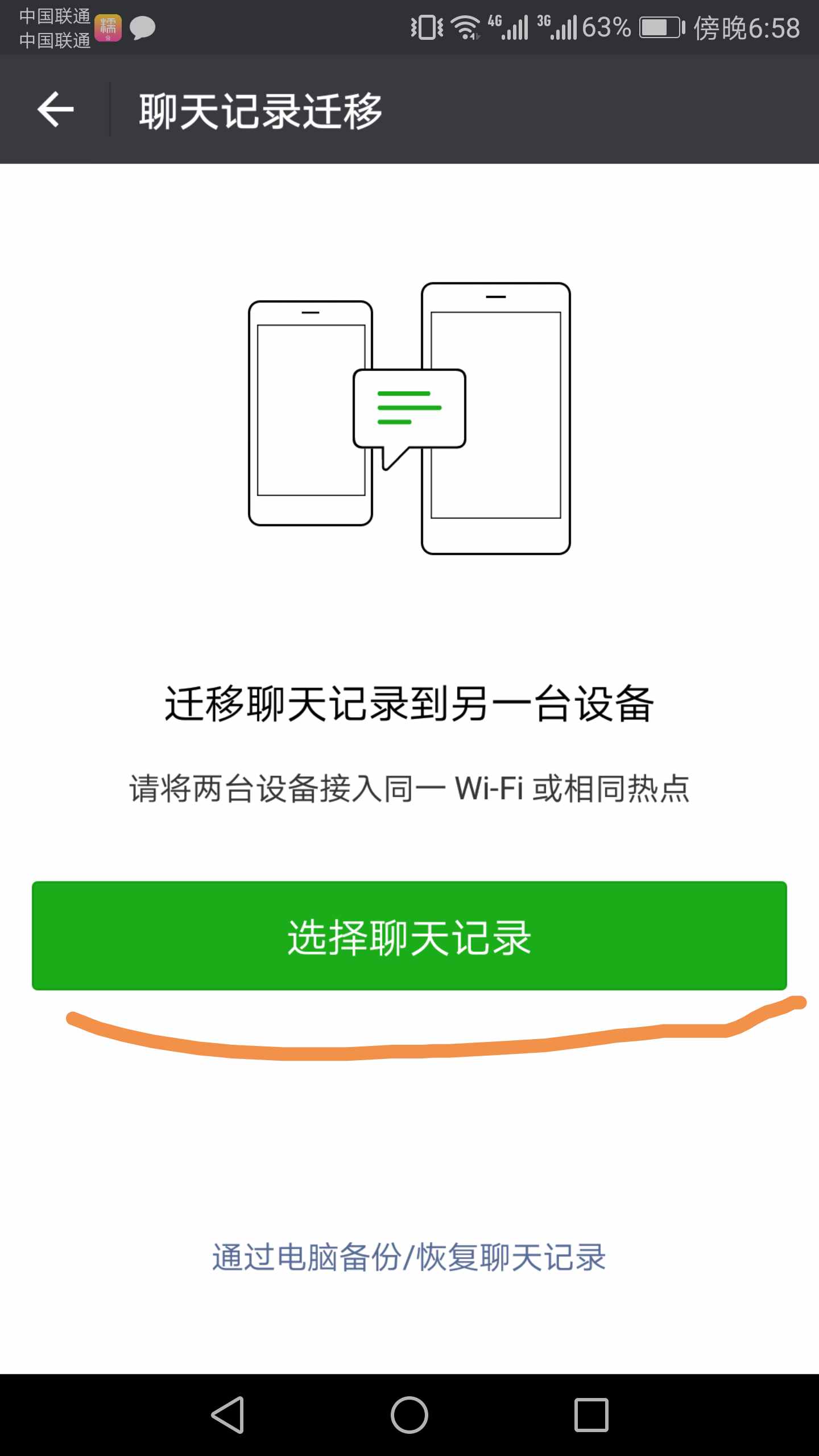 換了手機(jī)，想同步微信聊天記錄嘛？小可愛又來教大家微信小知識啦