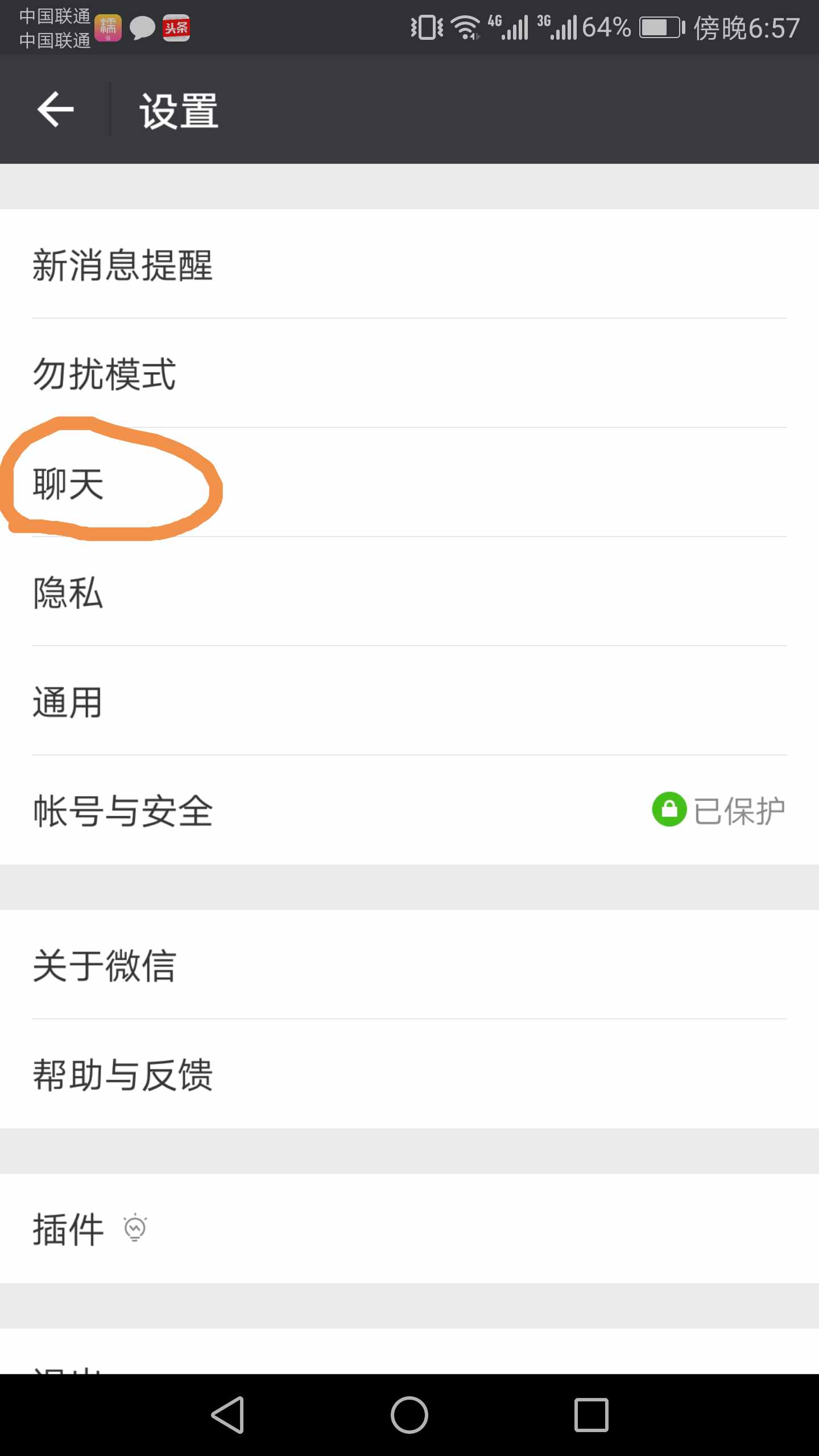 換了手機(jī)，想同步微信聊天記錄嘛？小可愛又來教大家微信小知識啦