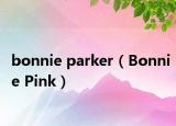 bonnie parker（Bonnie Pink）