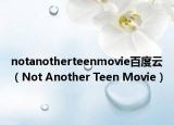 notanotherteenmovie百度云（Not Another Teen Movie）