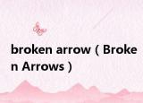 broken arrow（Broken Arrows）