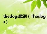 thedogs歌詞（Thedogs）