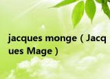 jacques monge（Jacques Mage）