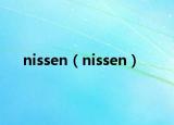 nissen（nissen）