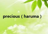 precious（haruma）