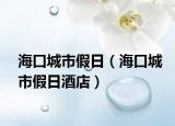 ?？诔鞘屑偃眨ê？诔鞘屑偃站频辏? /></span></a>
                        <h2><a href=