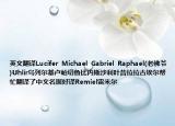 英文翻譯Lucifer  Michael  Gabriel  Raphael(老佛爺)Uhlir烏列爾基盧帕切魯比內(nèi)斯沙利葉昔拉拉古埃爾幫忙翻譯了中文名據(jù)好譯Remiel雷米爾