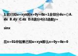 1.若已知u=xyz則x=0y=0z=1全微分du=()A.dx  B.dy  C.dz  D.0滿分4分2函數(shù)y=|sinx|在x=01中如果已知u=xyz那么x=0y=0z=0