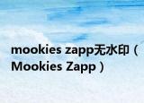 mookies zapp無水印（Mookies Zapp）