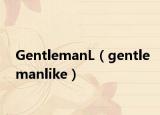 GentlemanL（gentlemanlike）