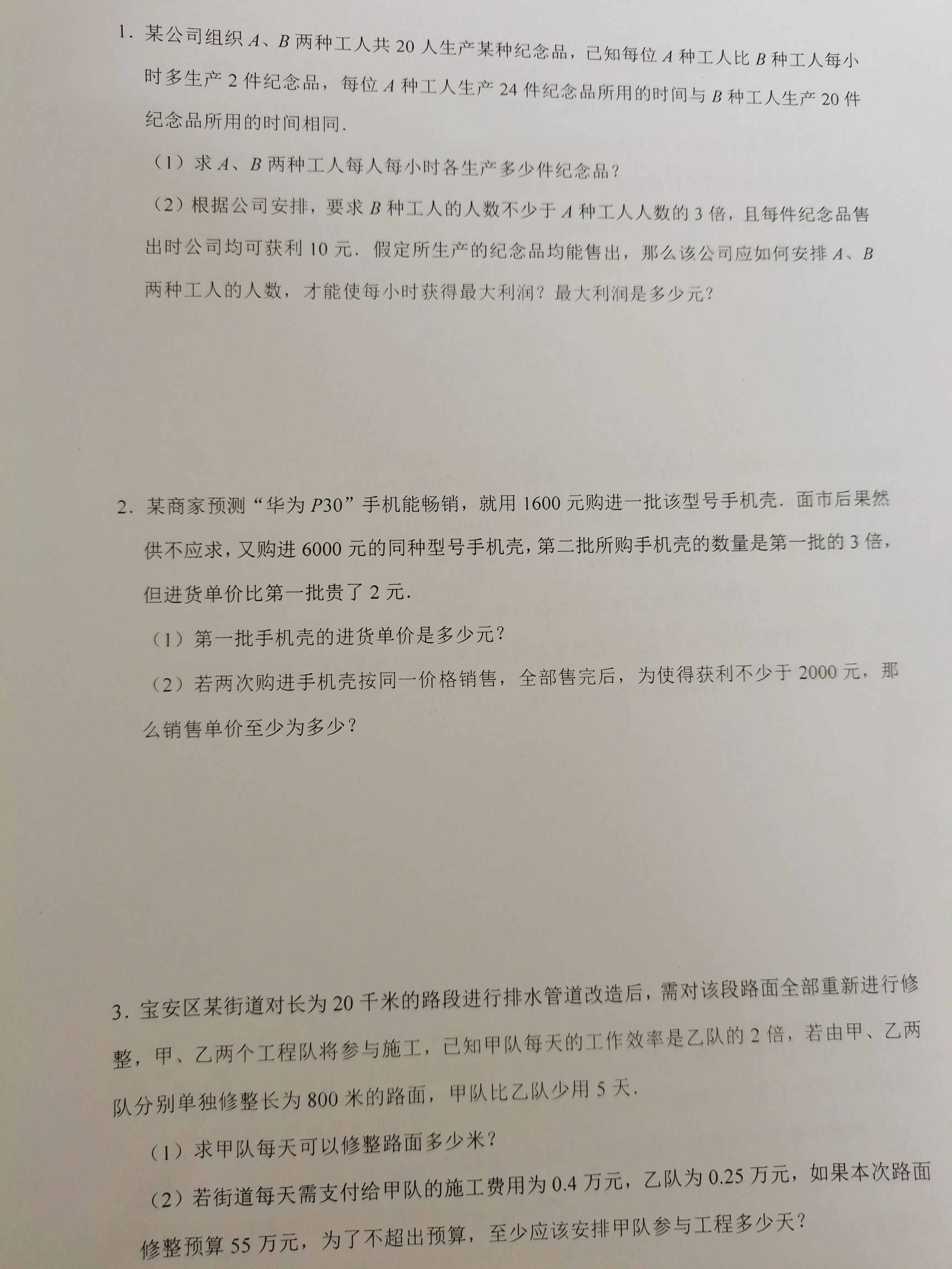 八年級(jí)下冊(cè)分式方程及不等式與一次函數(shù)最值應(yīng)用題匯總