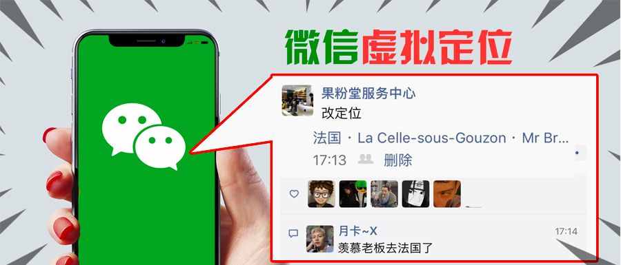 IOS 微信、QQ、叮叮等APP虛擬定位 實在太好用了