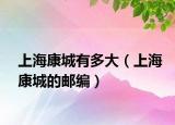 上?？党怯卸啻螅ㄉ虾？党堑泥]編）