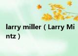 larry miller（Larry Mintz）