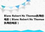 Blanc Robert Nc Thomas執(zhí)導(dǎo)的電影（Blanc Robert Nc Thomas執(zhí)導(dǎo)的電影）