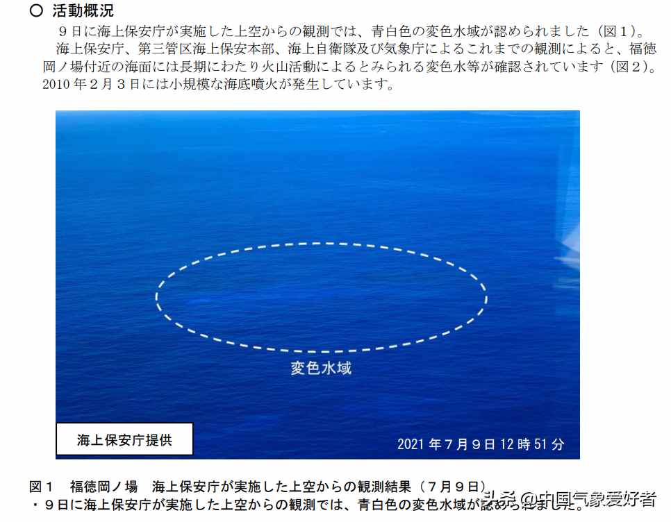 東京以南1000公里現(xiàn)奇特云團(tuán)，是海底火山猛噴！會(huì)影響到我國(guó)嗎？