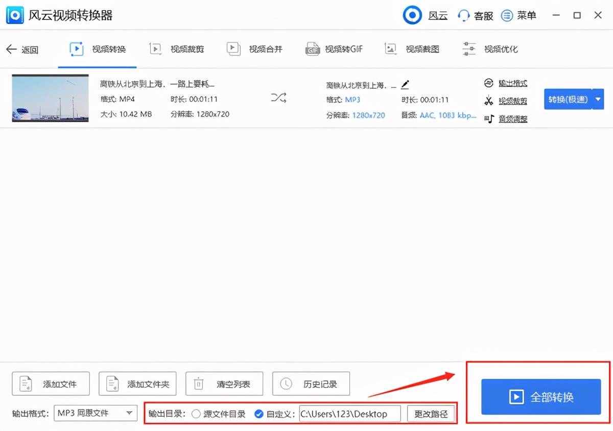 怎么從MP4視頻中提取MP3音頻？用這個(gè)轉(zhuǎn)換工具輕松完成