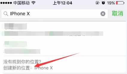 朋友圈定位iPhone X 的小尾巴，快來試試！