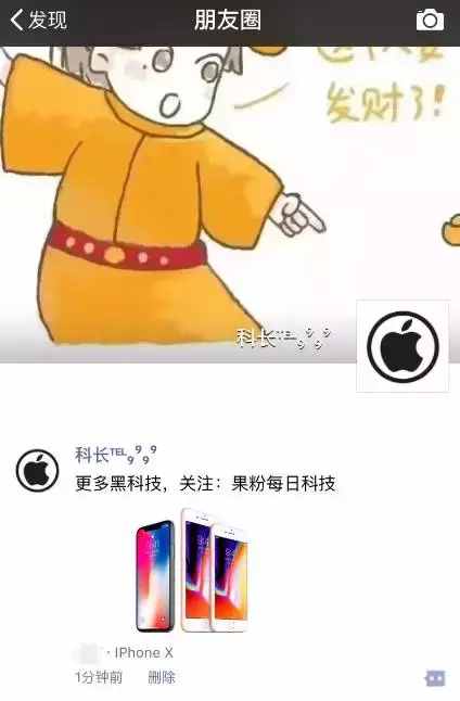 朋友圈定位iPhone X 的小尾巴，快來試試！