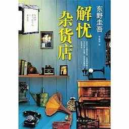 東野圭吾最好看的十本推理小說