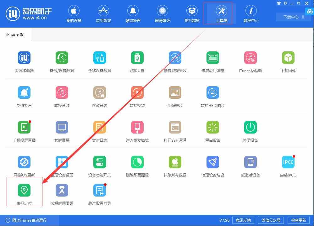 IOS 微信、QQ、叮叮等APP虛擬定位 實在太好用了