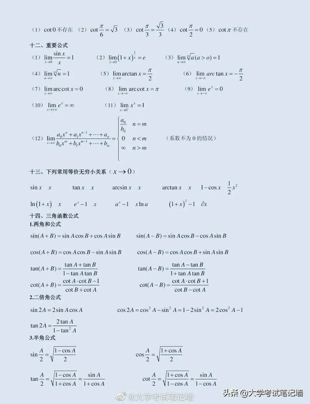 最完整的高數(shù)+微積分公式大全