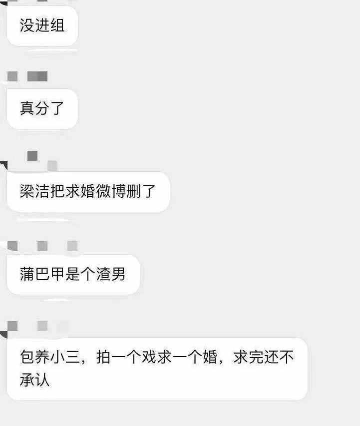 蒲巴甲梁潔疑分手，男方被曝是渣男包養(yǎng)小三，拍一部戲就換人求婚