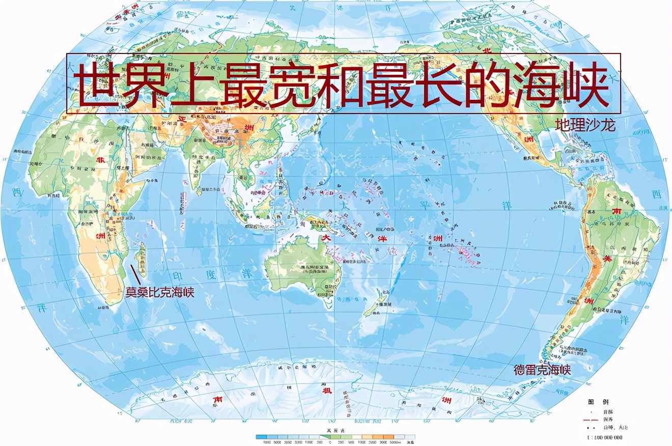 海峽是連接海洋的水道，你知道世界上最寬和最長的海峽在哪里嗎？