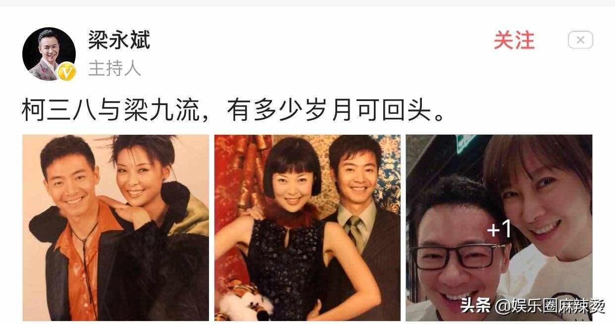 梁永斌“整容”了嗎？時隔多年再度跟柯藍同框，如今顏值判若兩人