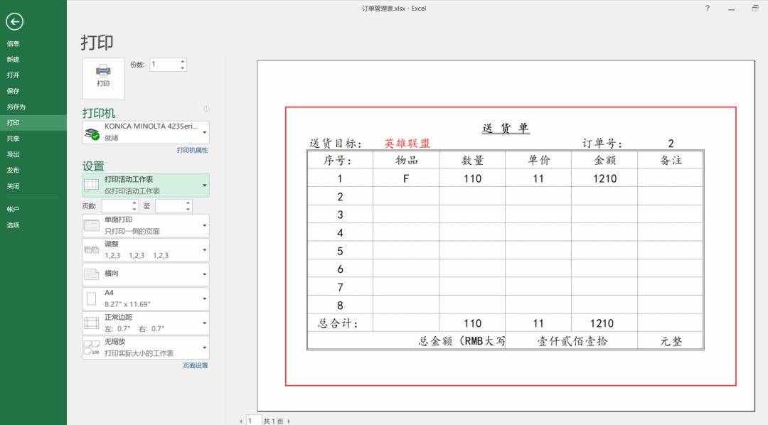 Excel指定區(qū)域打印技巧，這兩個(gè)方法拿走不謝！